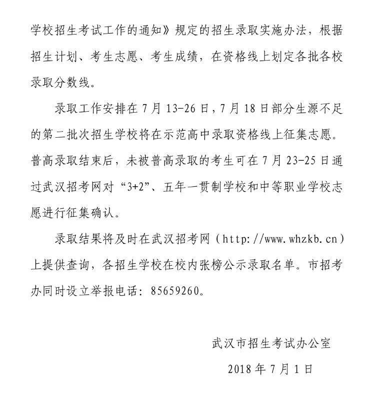 武漢市第一批省級示范高中學校錄取分數(shù)線公布