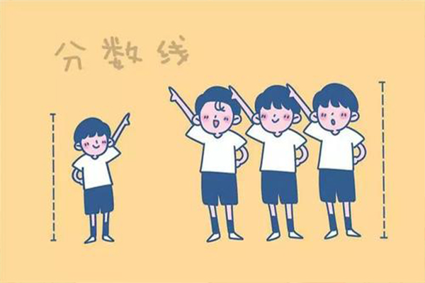 分數(shù)線602.jpg