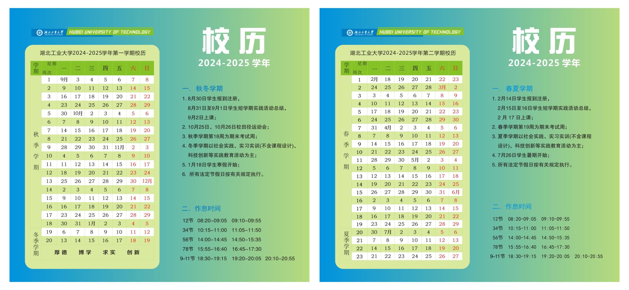 ?；丈?024-2025+學(xué)年校歷-2024-5-9.jpg