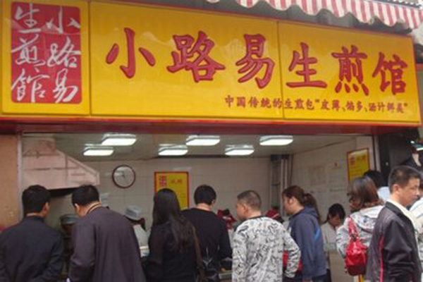 生煎4.jpg