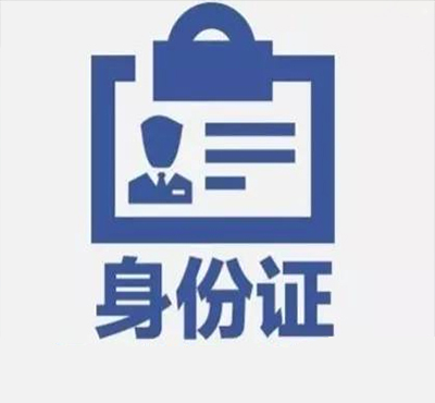武漢換領身份證辦理流程