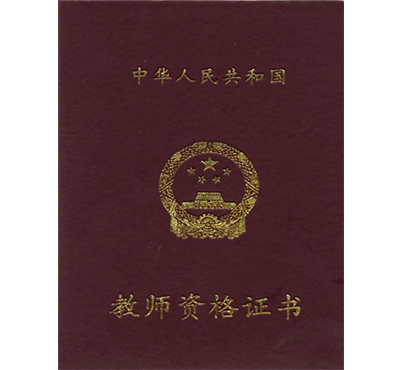教師資格證考試相關(guān)事宜