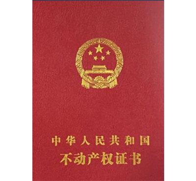 武漢不動(dòng)產(chǎn)證更名指南