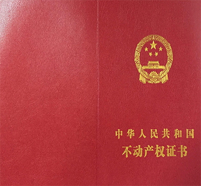 不動(dòng)產(chǎn)證書夫妻增名、減名相關(guān)事宜
