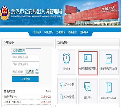 武漢電子港澳通行證網(wǎng)上申請指南