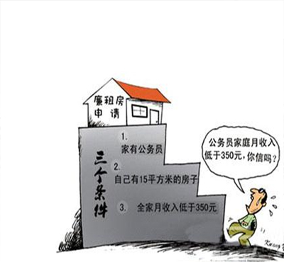 廉租房申請(qǐng)資格審核流程