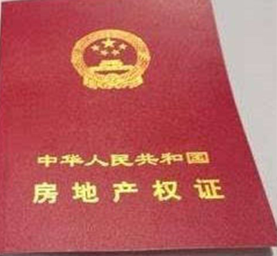 農(nóng)村房產(chǎn)證辦理指南
