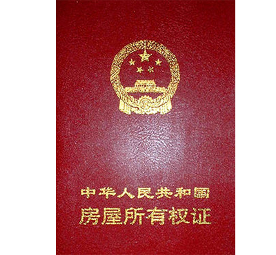 房產(chǎn)證及土地證辦理指南