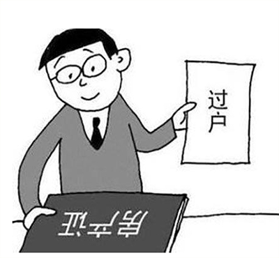二手房過(guò)戶辦理指南