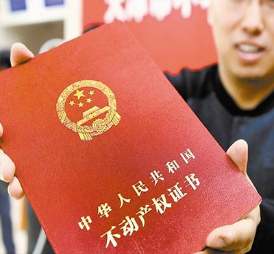 不動產(chǎn)證辦理程序