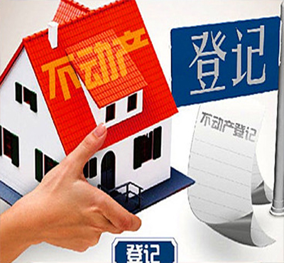 不動產(chǎn)登記所需資料匯總