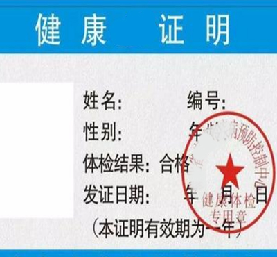 健康證辦理指南