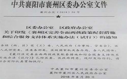 獎(jiǎng)勵(lì)生二胎來了 襄陽率先行動(dòng)