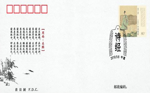 《詩經(jīng)》特種郵票暨《詩經(jīng)》主題信用卡首發(fā)式舉行