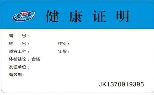 武漢健康證辦理多少錢？怎么辦理？