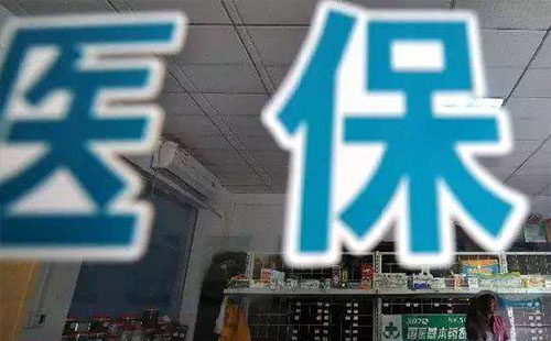 武漢醫(yī)保住院怎么報銷 能報銷多少