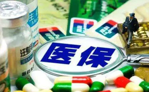 武漢醫(yī)保報看病銷的標準 花費多少以上才能報銷