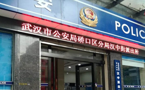 武漢硚口派出所電話、地址一覽