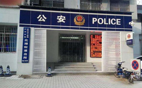 江漢區(qū)派出所電話、地址一覽