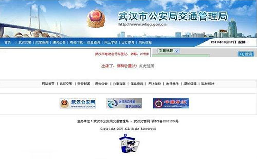 武漢交通違章查詢網(wǎng)址