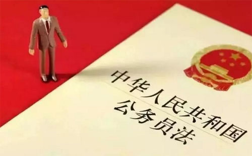 新公務(wù)員法什么時(shí)候?qū)嵤?019
