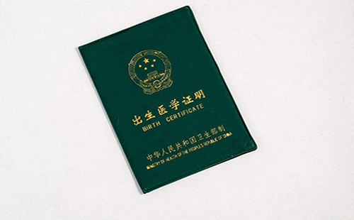 2019年孩子辦出生證明需要什么