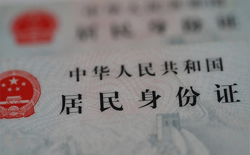 2019補辦身份證 2019年補辦身份證要多久