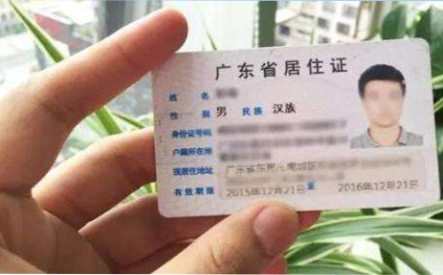 外來人口居住證怎么辦2019 居住證辦理?xiàng)l件及流程