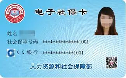 怎么領(lǐng)電子社?？?電子社保卡是什么