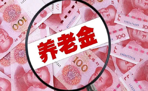 武漢養(yǎng)老保險斷交有什么影響