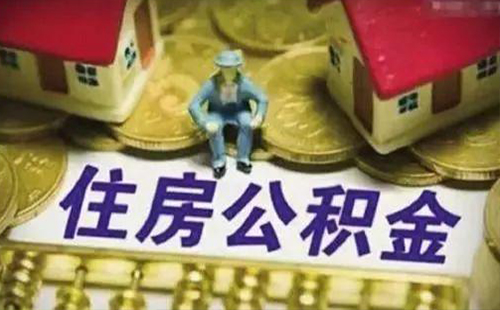 湖北省2018年住房公積金年度報告