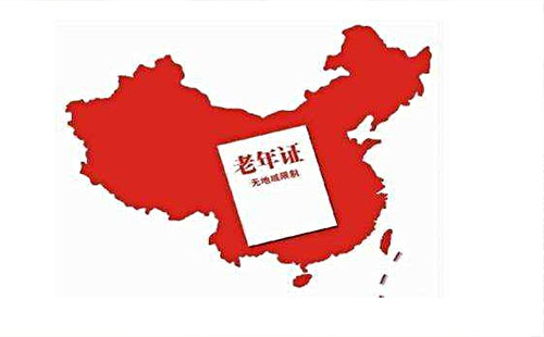 武漢老年證辦理?xiàng)l件、地址、年審、電話一覽2019