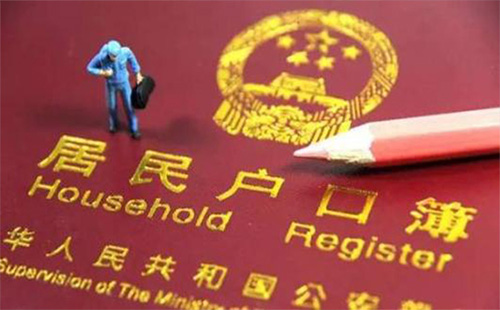 大學(xué)新生遷移戶口有哪些注意事項(xiàng) 戶口遷入遷出的流程是怎樣的
