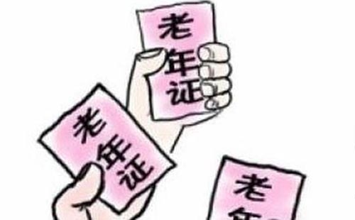 在武漢老年證丟失該怎樣補(bǔ)辦(材料+流程+地點(diǎn))