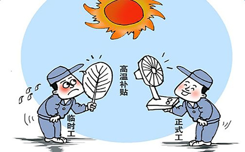 公司不發(fā)高溫補(bǔ)貼怎么辦（可以告公司嗎） 高溫補(bǔ)貼是什么