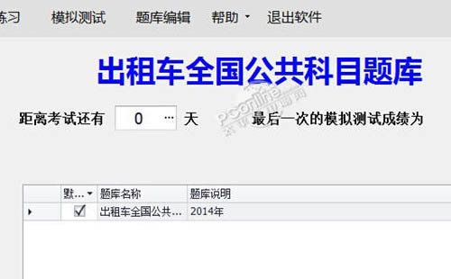 武漢出租車從業(yè)考試有哪些科目(計分標準+理論+實操)