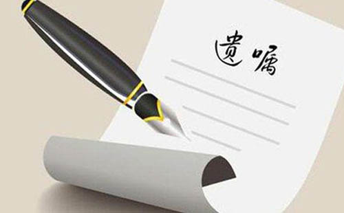 遺囑系列：遺囑公證需要多少錢(收費(fèi)標(biāo)準(zhǔn))  遺囑繼承范圍