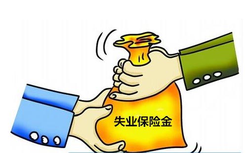 2019年武漢失業(yè)保險繳納標(biāo)準(zhǔn)是多少  領(lǐng)取失業(yè)金的條件