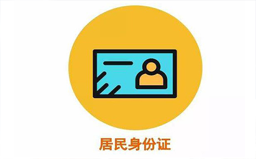 身份證丟失怎么坐火車 臨時(shí)身份證明怎么辦理