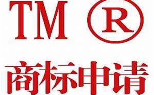 著名商標(biāo)申請(qǐng)需要符合的條件是什么