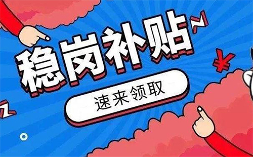 2019武漢市失業(yè)保險(xiǎn)費(fèi)穩(wěn)崗返還申請條件_申請方式_申請時(shí)間