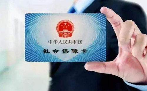 社保卡領(lǐng)取需要的材料 社?？艽a忘了怎么辦 社?？▉G了怎么掛失