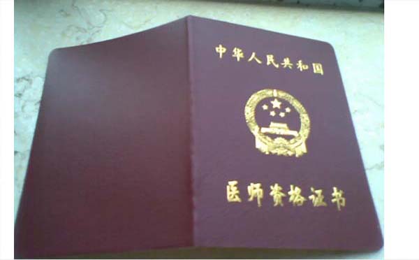 武漢執(zhí)業(yè)助理醫(yī)師首次注冊證明在哪里開2020