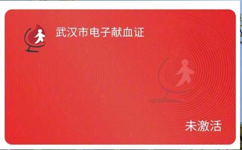 武漢獻(xiàn)血電子身份證怎么查看