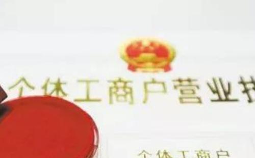 武漢個體工商戶營業(yè)執(zhí)照網(wǎng)上年檢怎么操作2020
