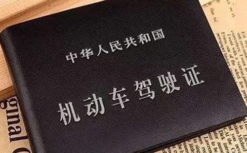 駕駛證降級(jí)是什么意思 降級(jí)后還能恢復(fù)嗎