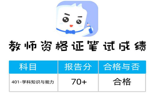 教師資格證2020下半年筆試成績(jī)查詢時(shí)間（附查詢流程）