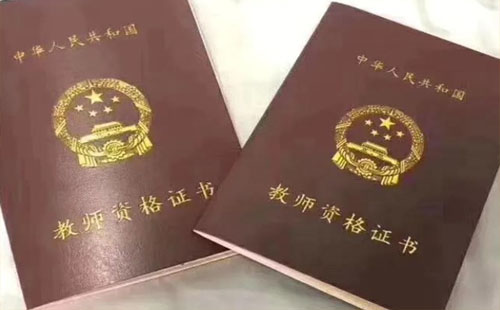 教師資格證認(rèn)定時(shí)間2021年上半年
