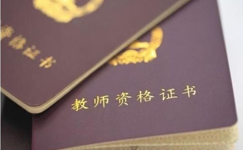 武漢教師資格證2021報(bào)名條件（居住證和通行證）