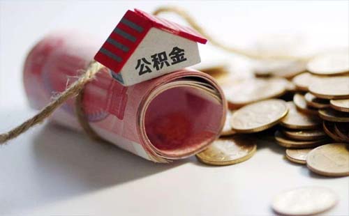 武漢公積金提取地點(diǎn)查詢（三種方法）
